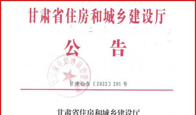 《甘肃省建设工程计价规则》发布